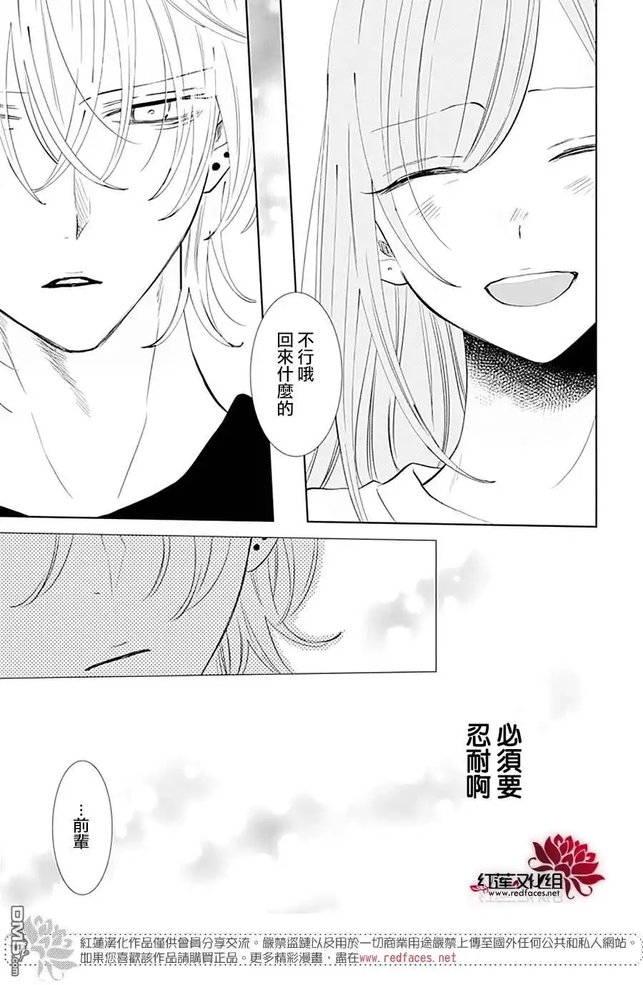 《盛气凌人》第134话 第30页