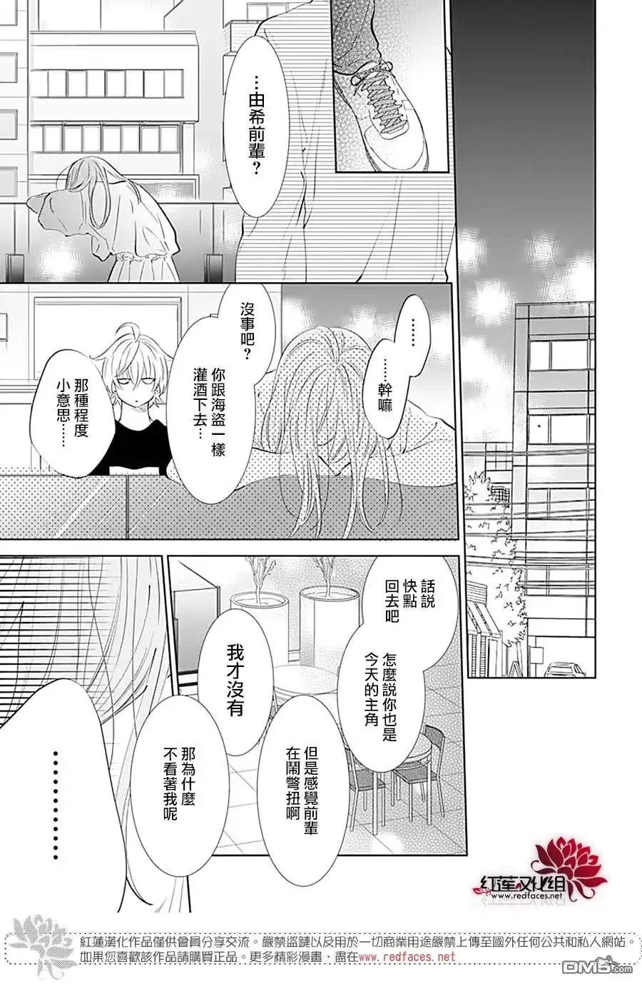 《盛气凌人》第134话 第24页