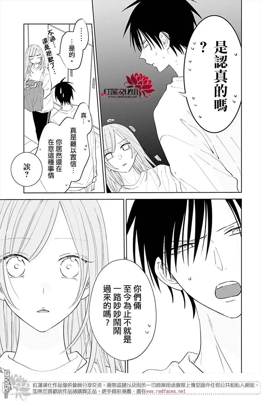 《盛气凌人》第135话 第27页
