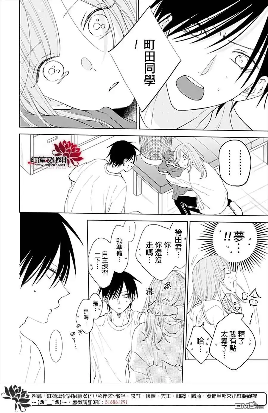 《盛气凌人》第135话 第24页