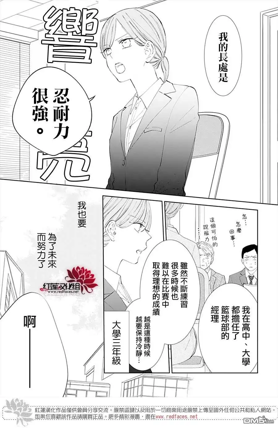 《盛气凌人》第135话 第11页