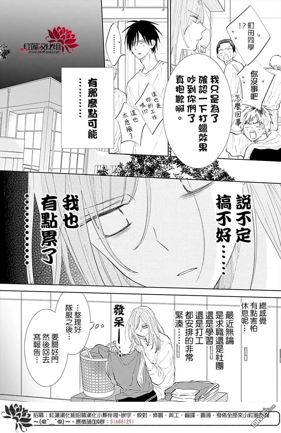 《盛气凌人》第135话 第18页