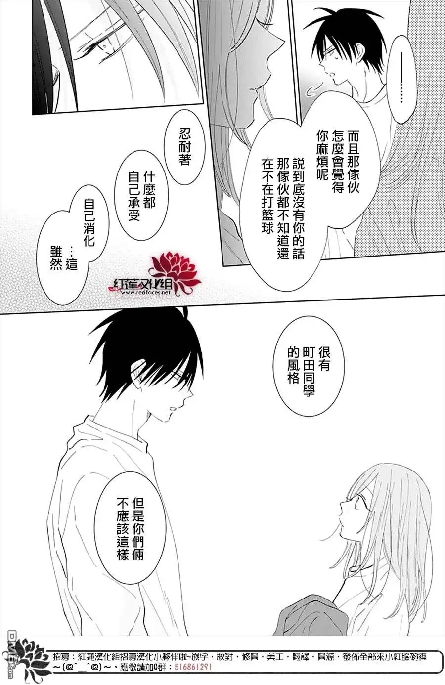 《盛气凌人》第135话 第28页