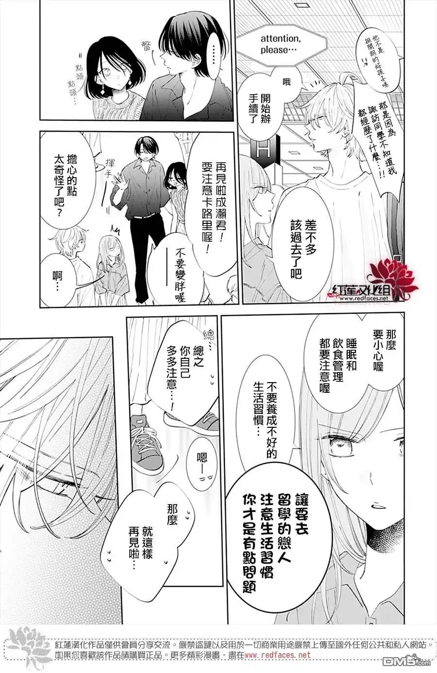 《盛气凌人》第135话 第5页