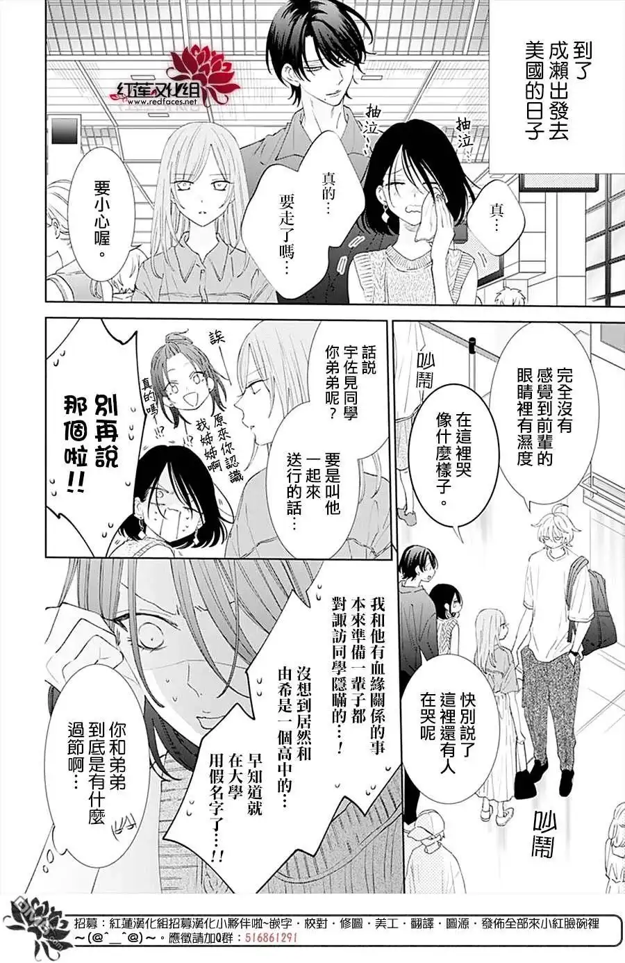 《盛气凌人》第135话 第4页