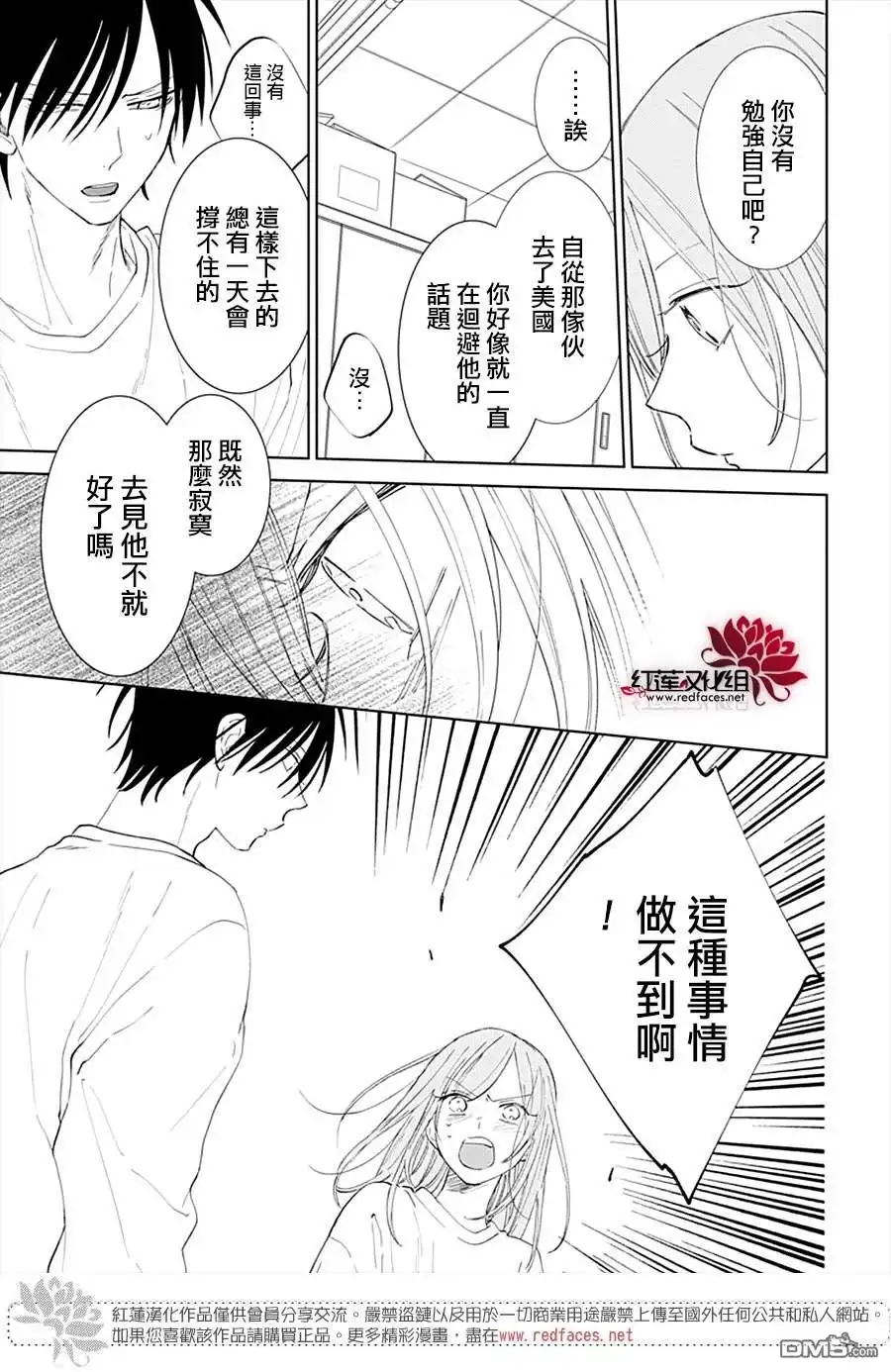 《盛气凌人》第135话 第25页