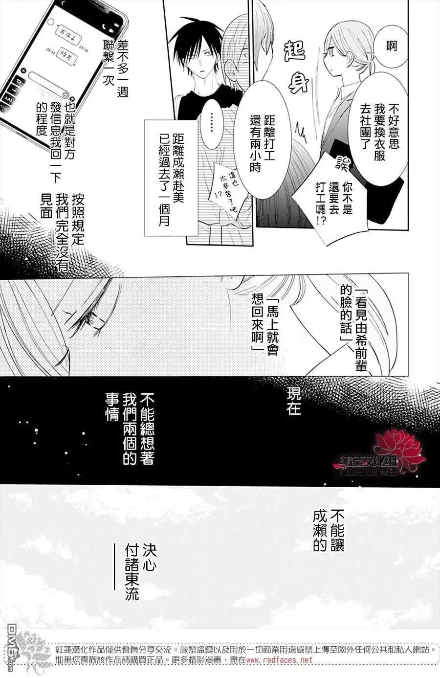 《盛气凌人》第135话 第13页