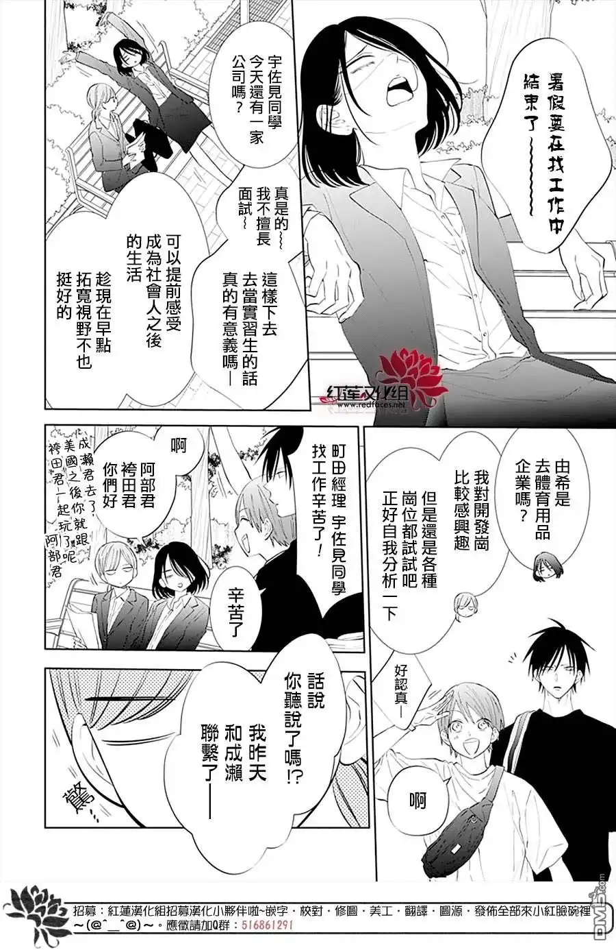 《盛气凌人》第135话 第12页