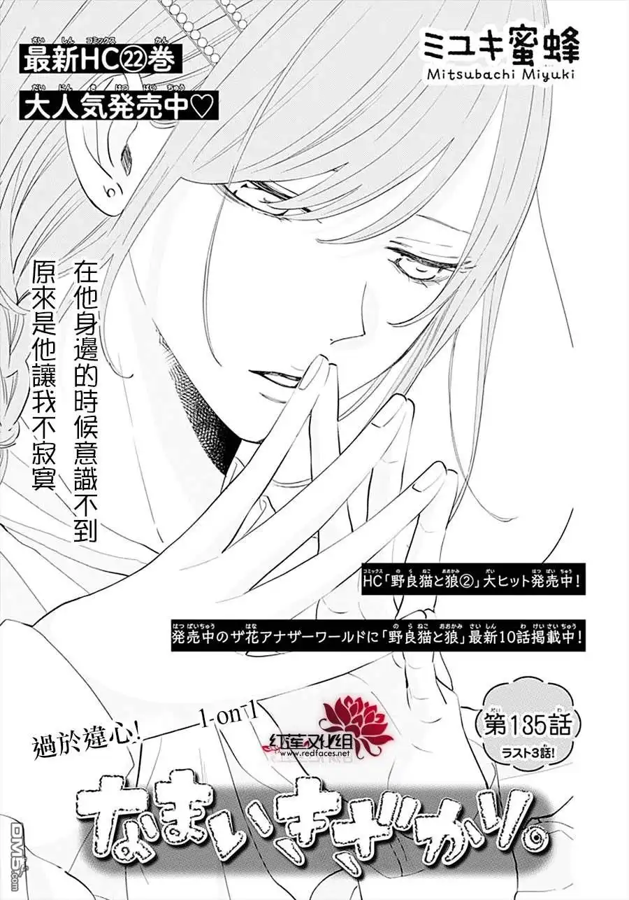 《盛气凌人》第135话 第1页