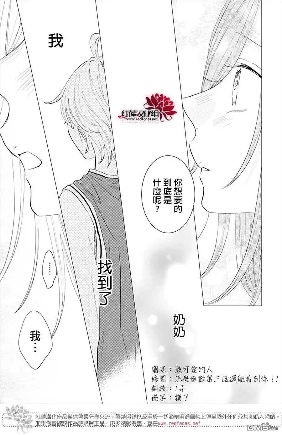 《盛气凌人》第135话 第29页