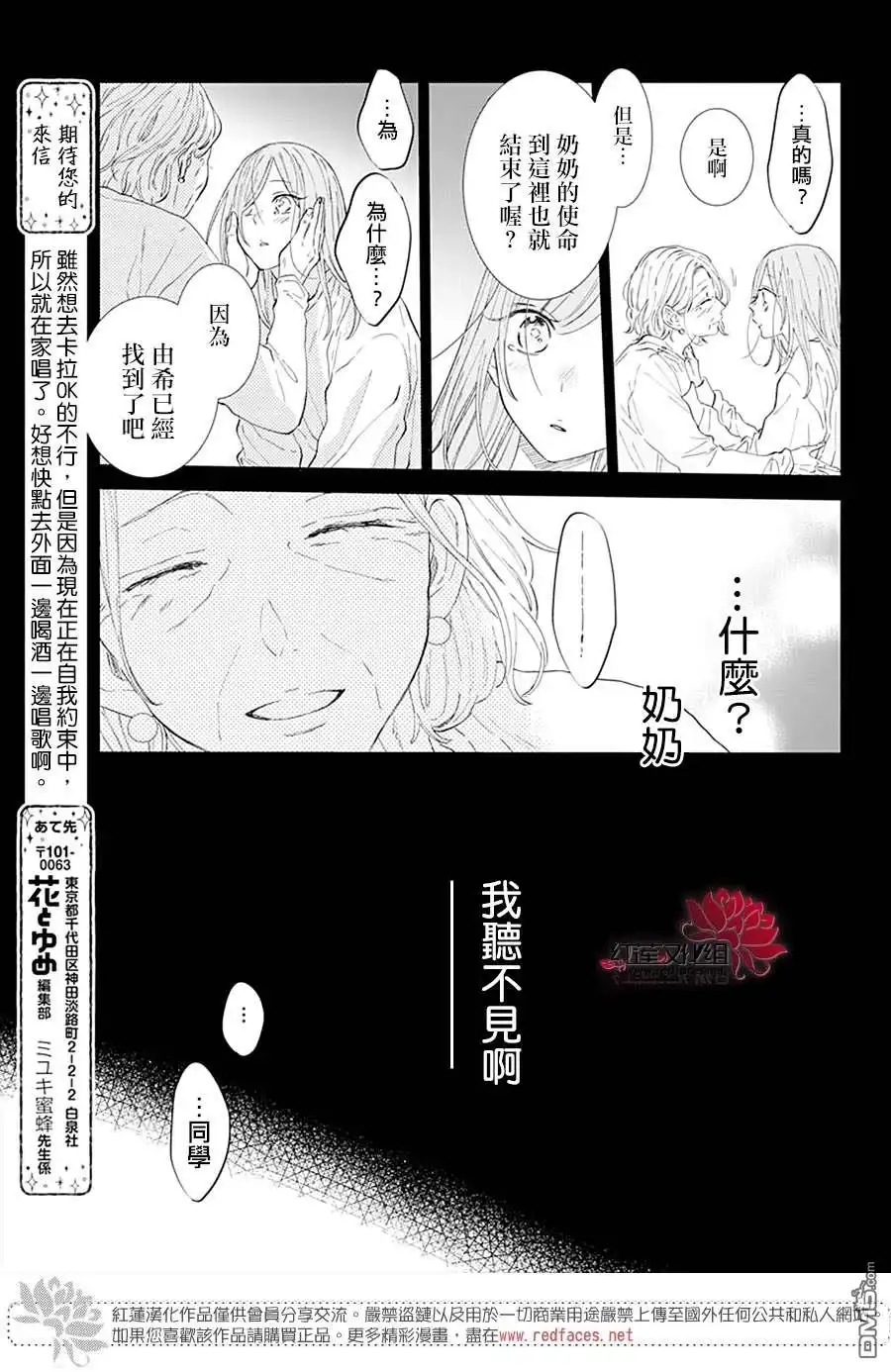 《盛气凌人》第135话 第23页