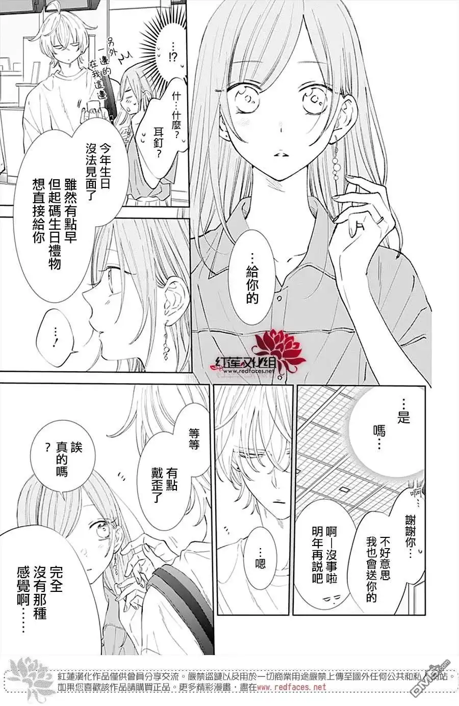 《盛气凌人》第135话 第7页