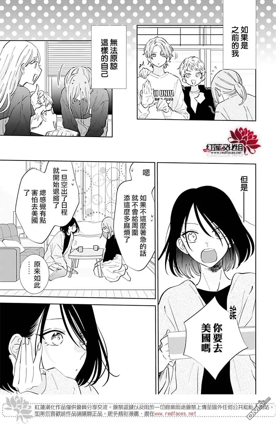 《盛气凌人》第136话 第7页