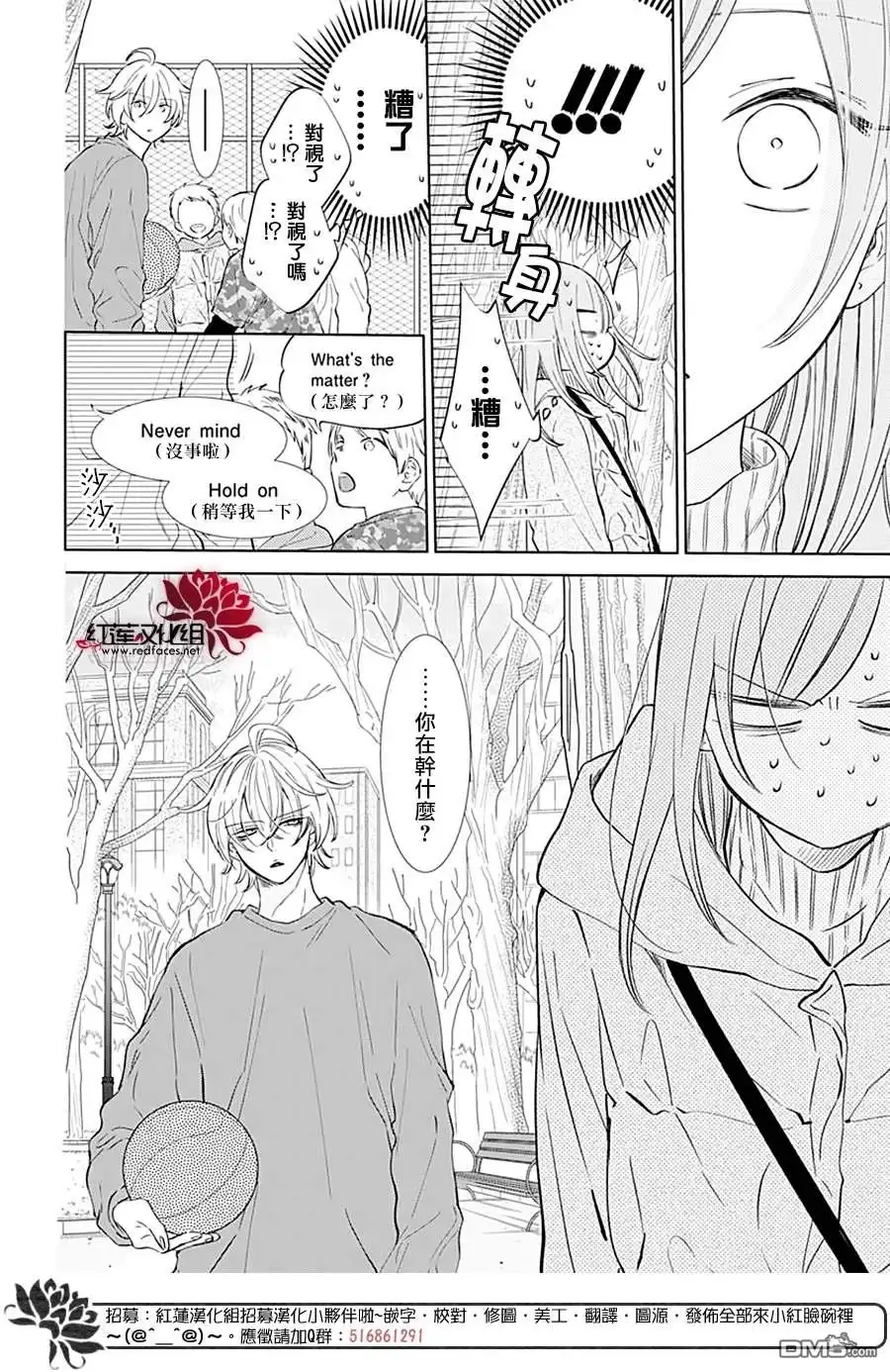 《盛气凌人》第136话 第14页