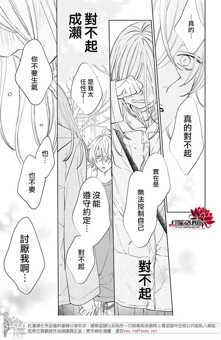 《盛气凌人》第136话 第17页