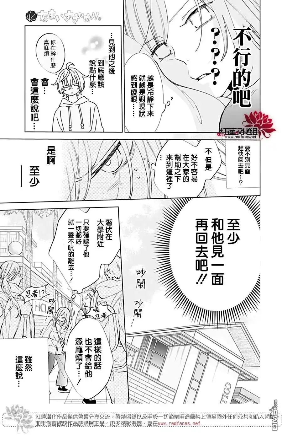《盛气凌人》第136话 第11页