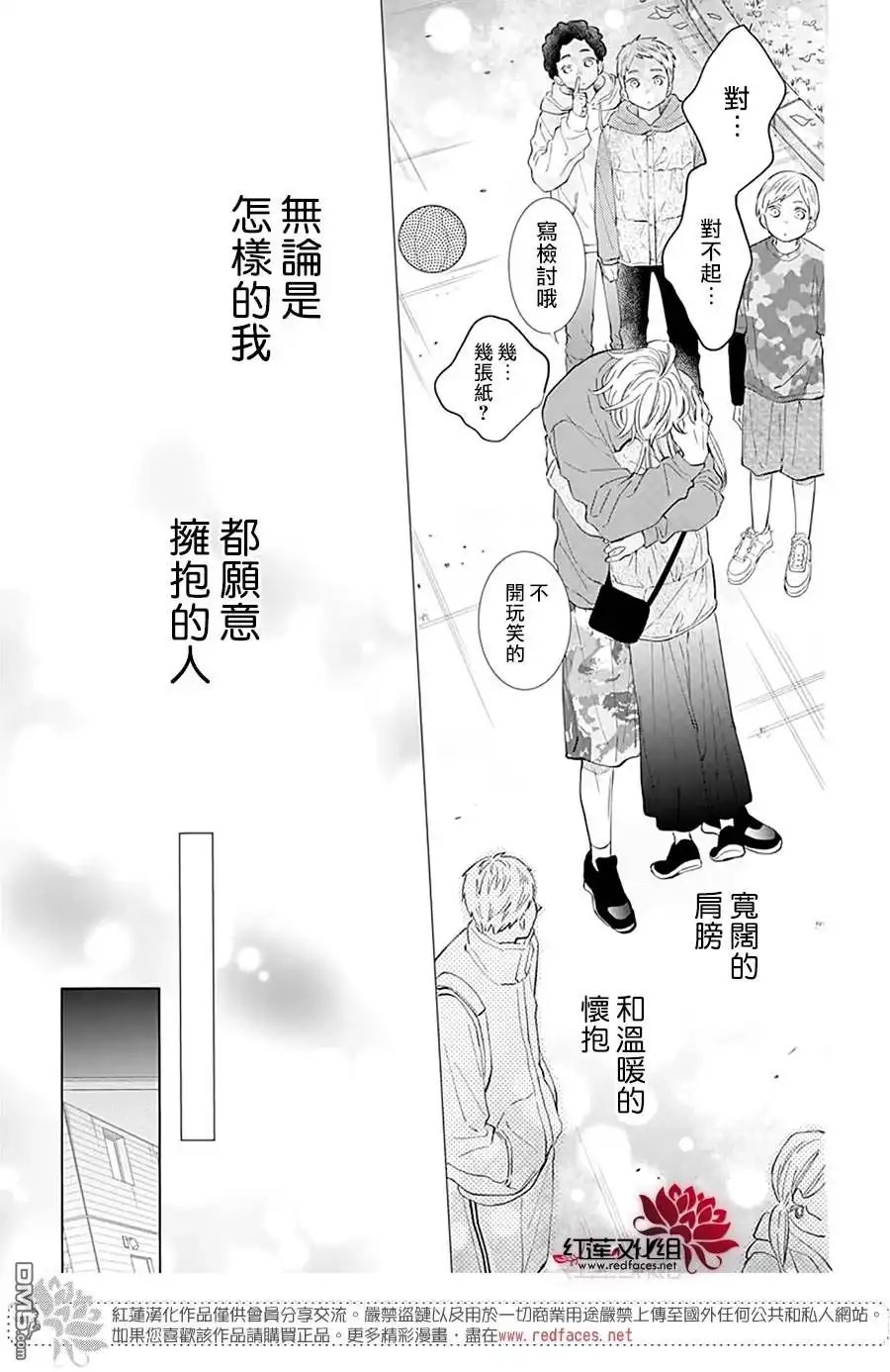 《盛气凌人》第136话 第21页