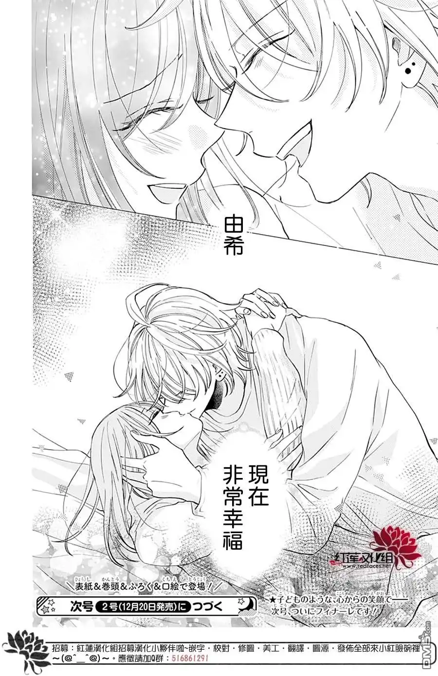 《盛气凌人》第136话 第32页