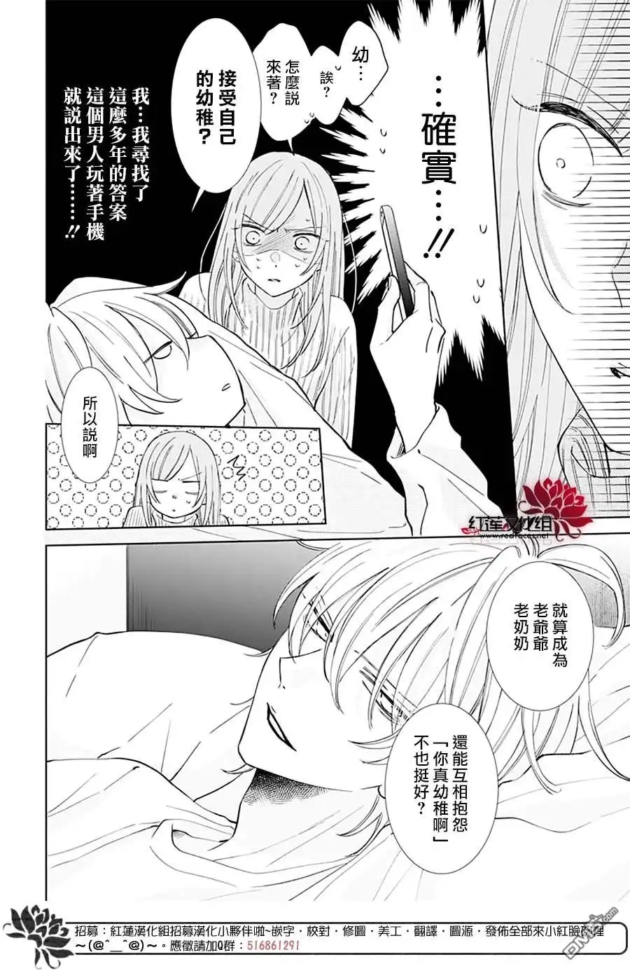 《盛气凌人》第136话 第24页