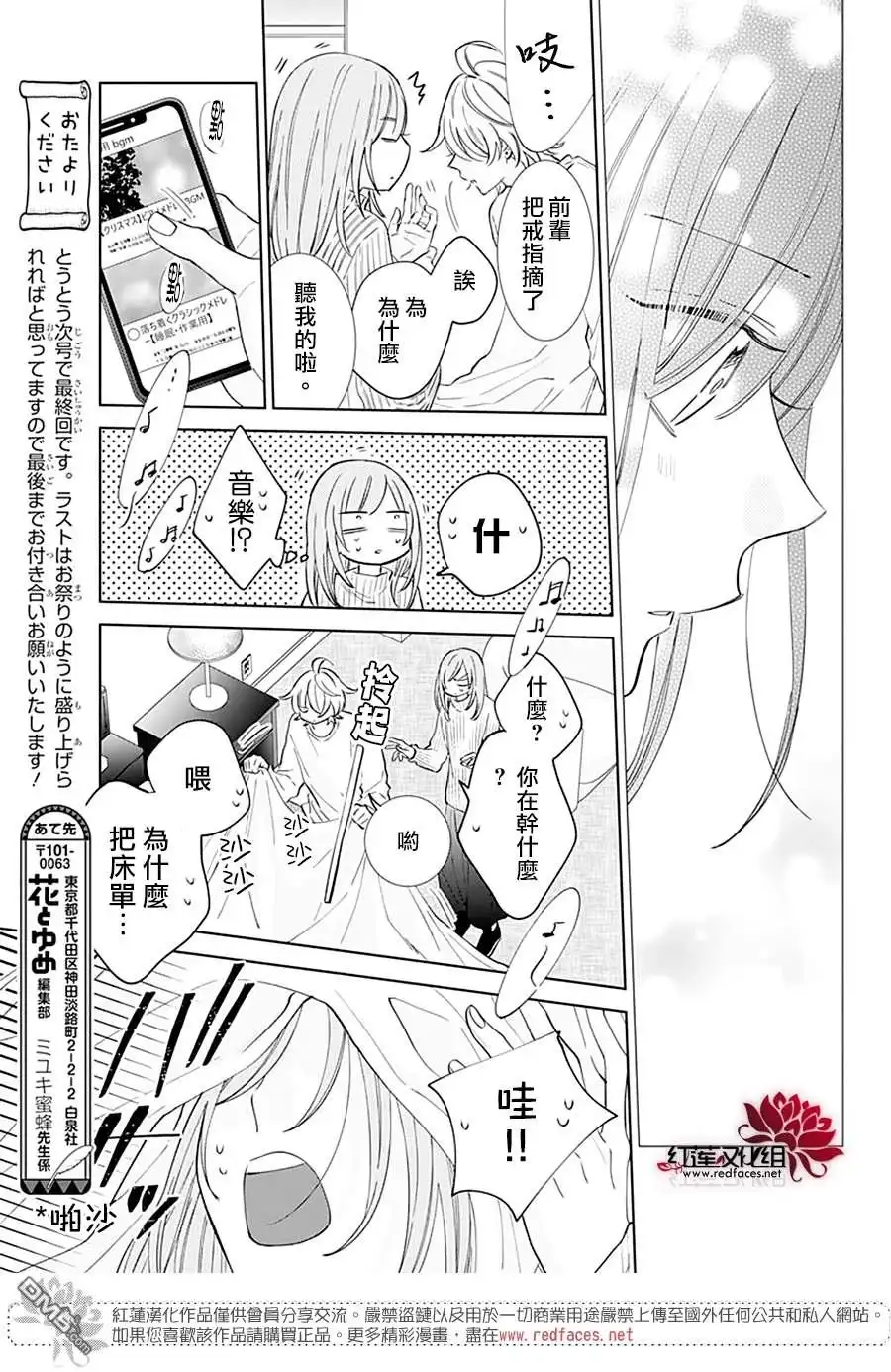 《盛气凌人》第136话 第25页