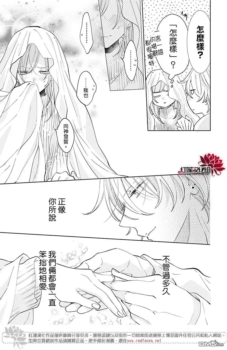《盛气凌人》第136话 第29页