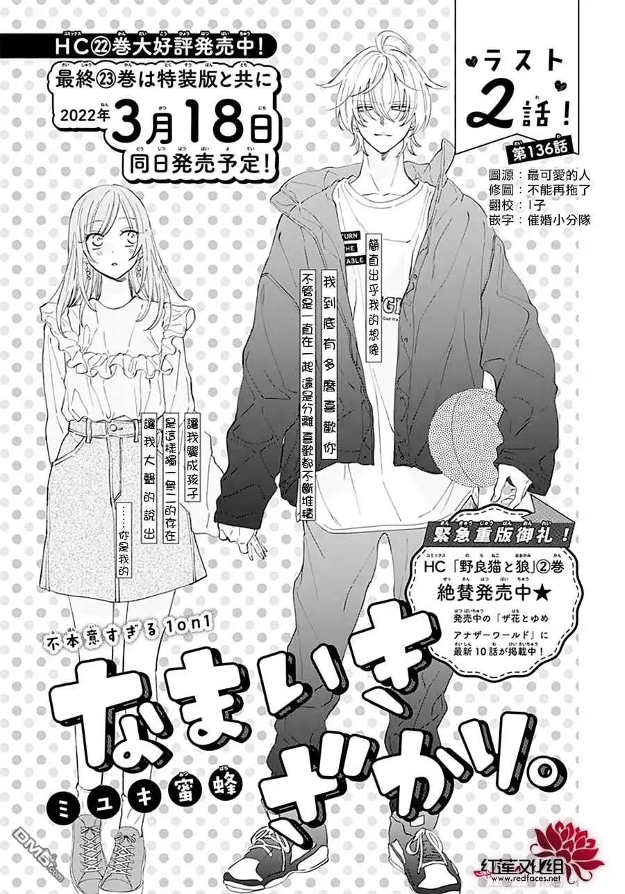 《盛气凌人》第136话 第3页