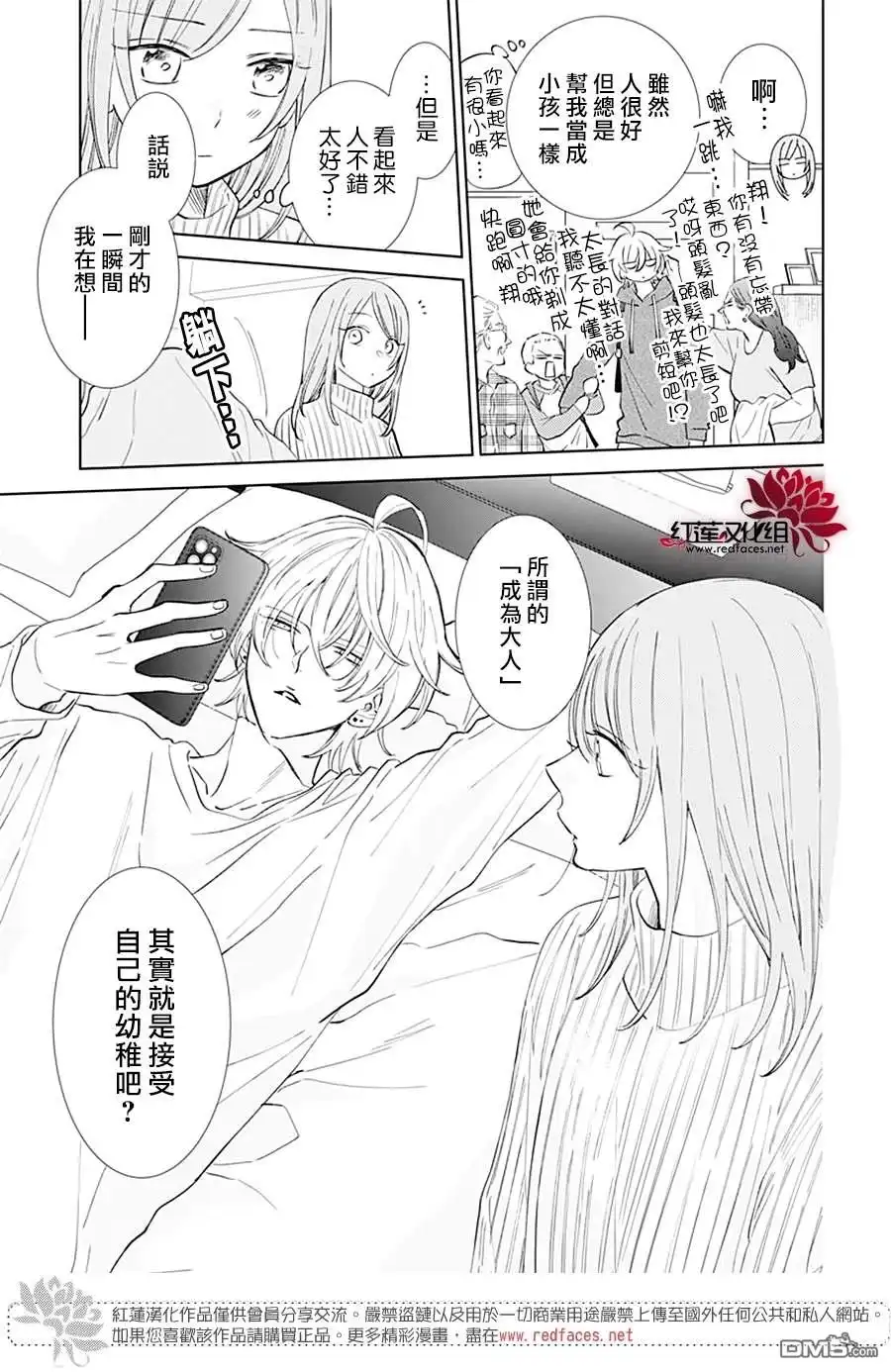 《盛气凌人》第136话 第23页
