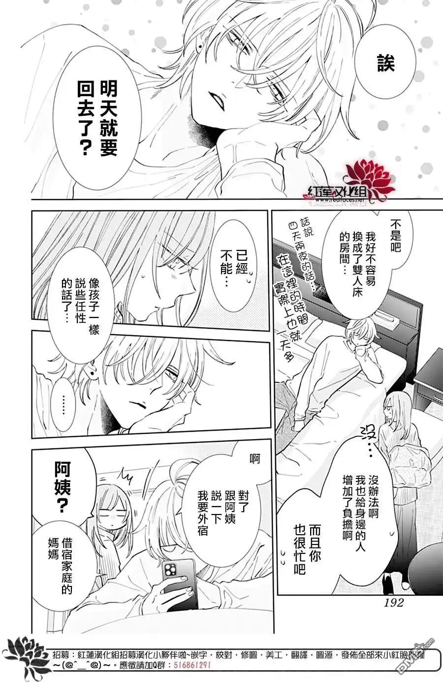 《盛气凌人》第136话 第22页