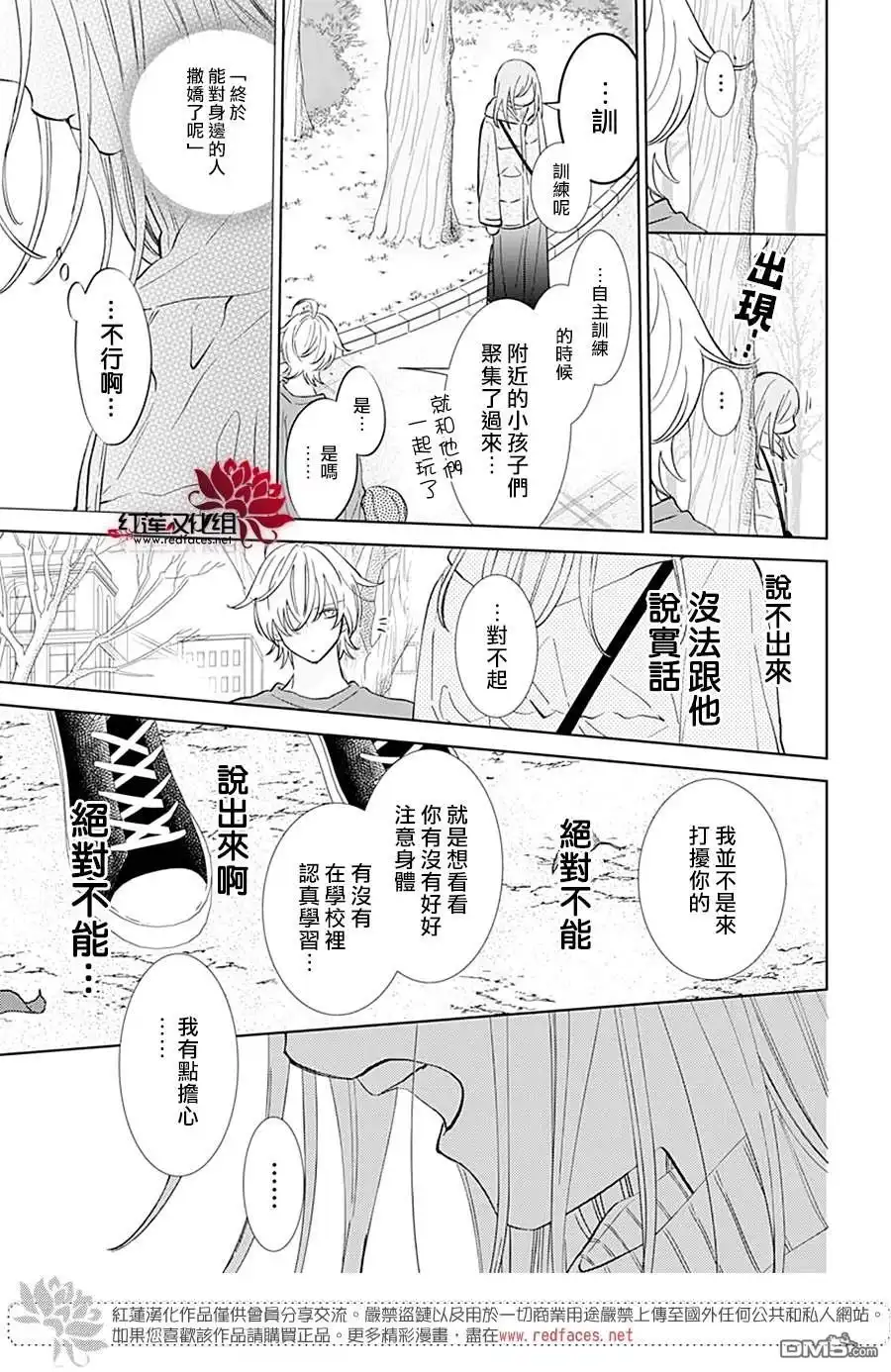 《盛气凌人》第136话 第15页