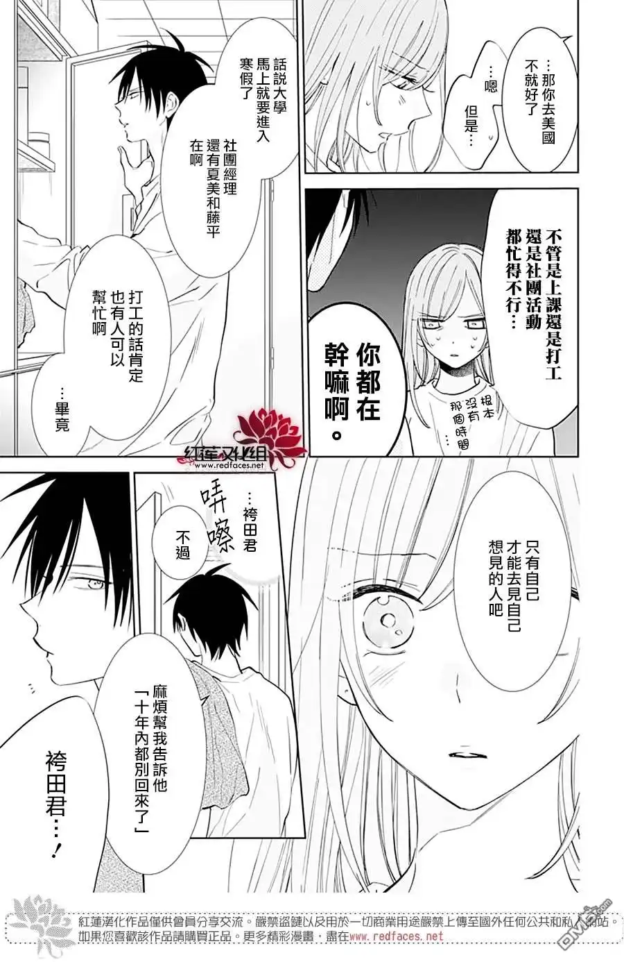 《盛气凌人》第136话 第5页