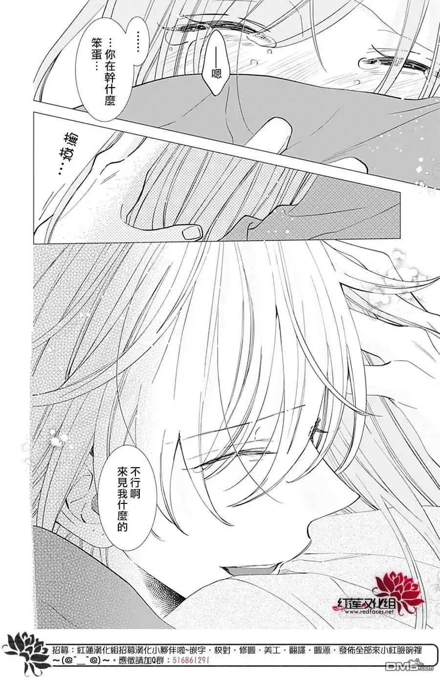 《盛气凌人》第136话 第20页