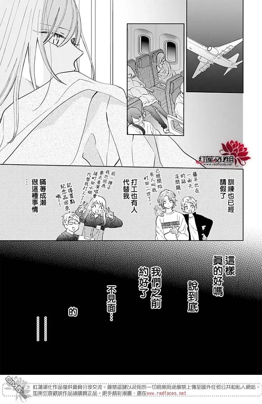 《盛气凌人》第136话 第9页