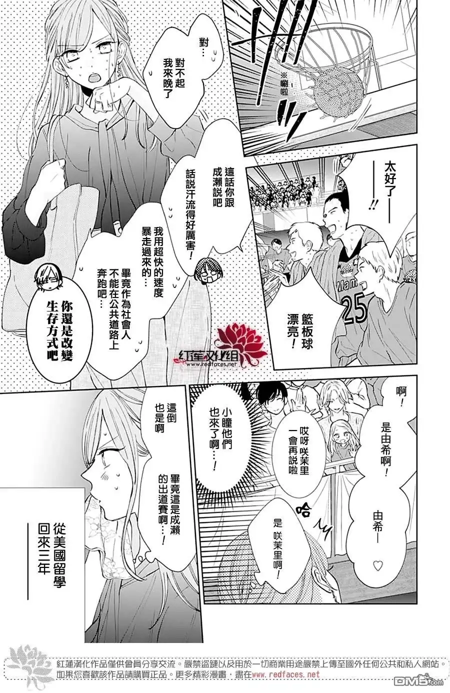 《盛气凌人》第137话 第17页