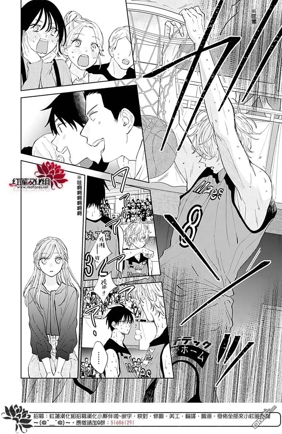 《盛气凌人》第137话 第20页