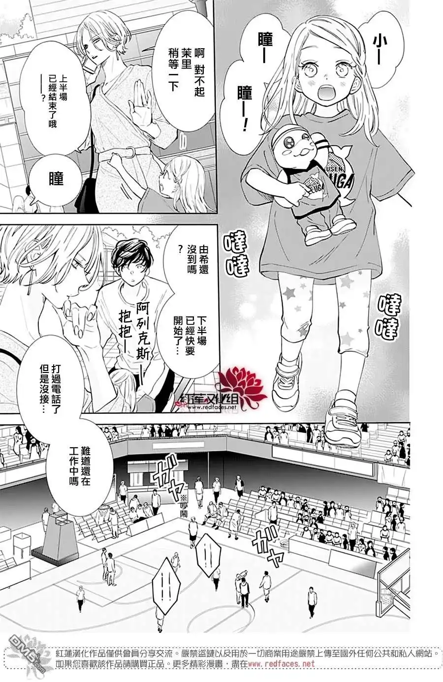 《盛气凌人》第137话 第7页