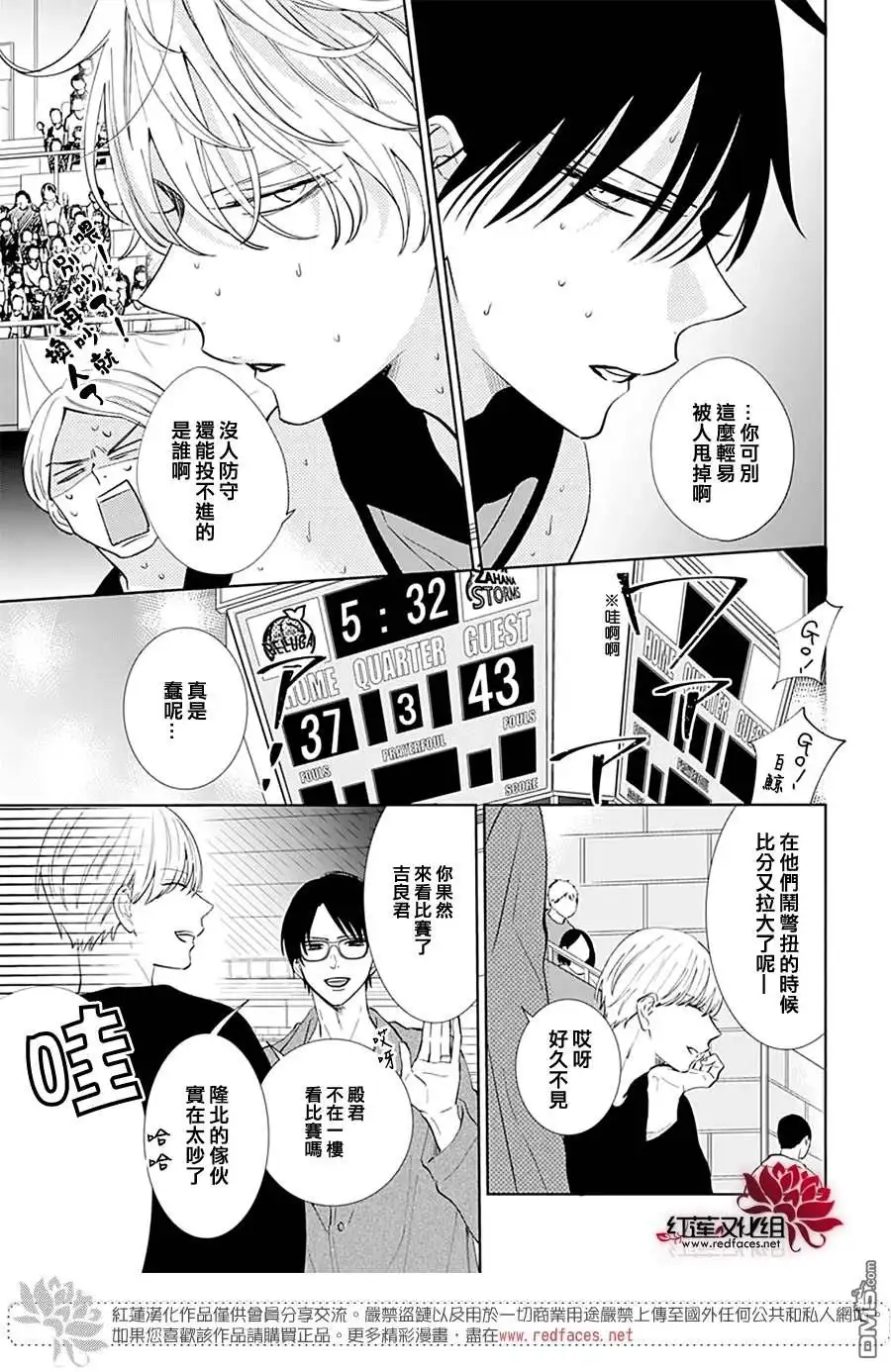 《盛气凌人》第137话 第13页