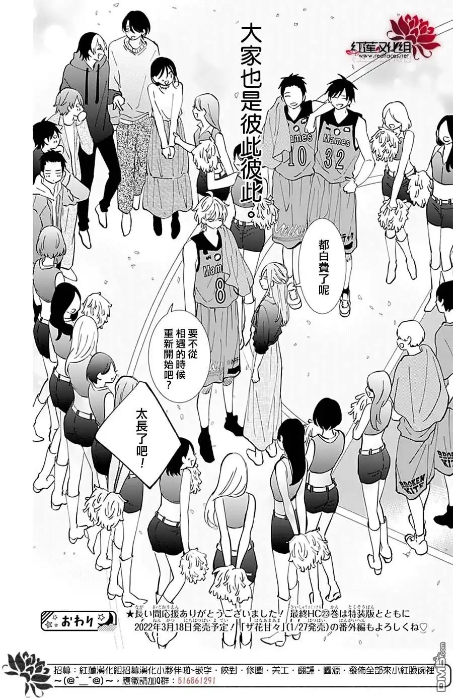 《盛气凌人》第137话 第34页