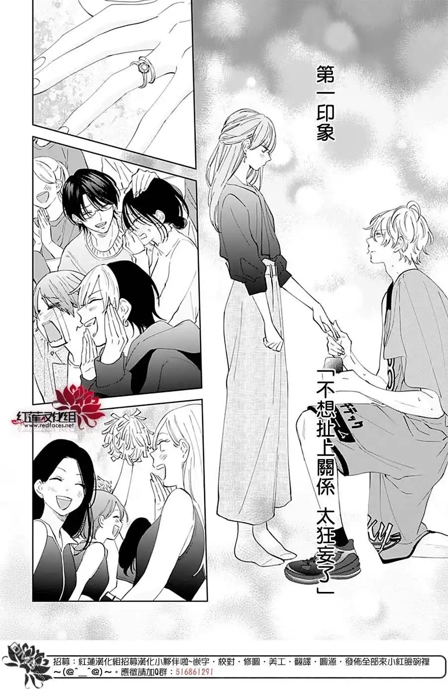 《盛气凌人》第137话 第30页