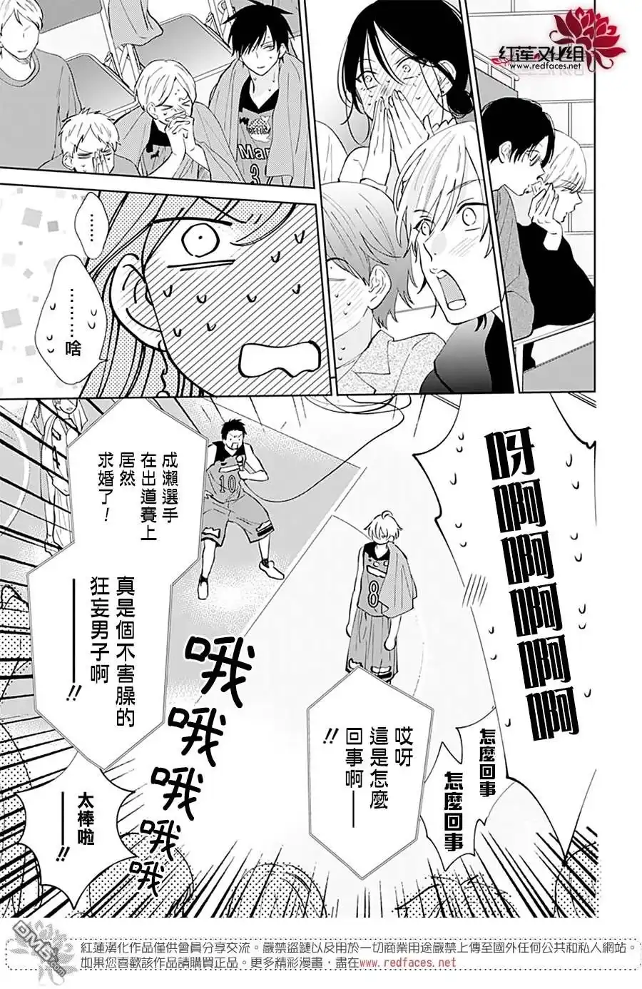 《盛气凌人》第137话 第27页