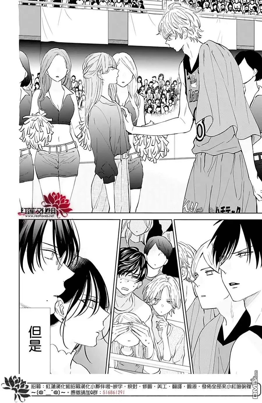 《盛气凌人》第137话 第32页