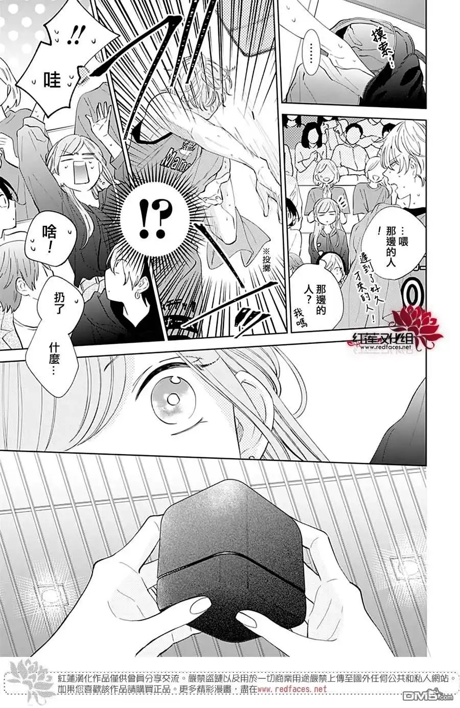 《盛气凌人》第137话 第25页
