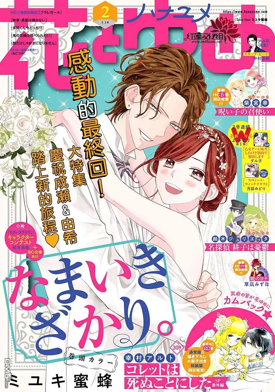《盛气凌人》第137话 第1页