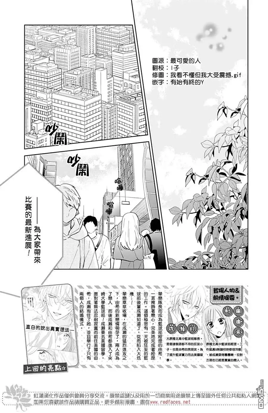《盛气凌人》第137话 第5页