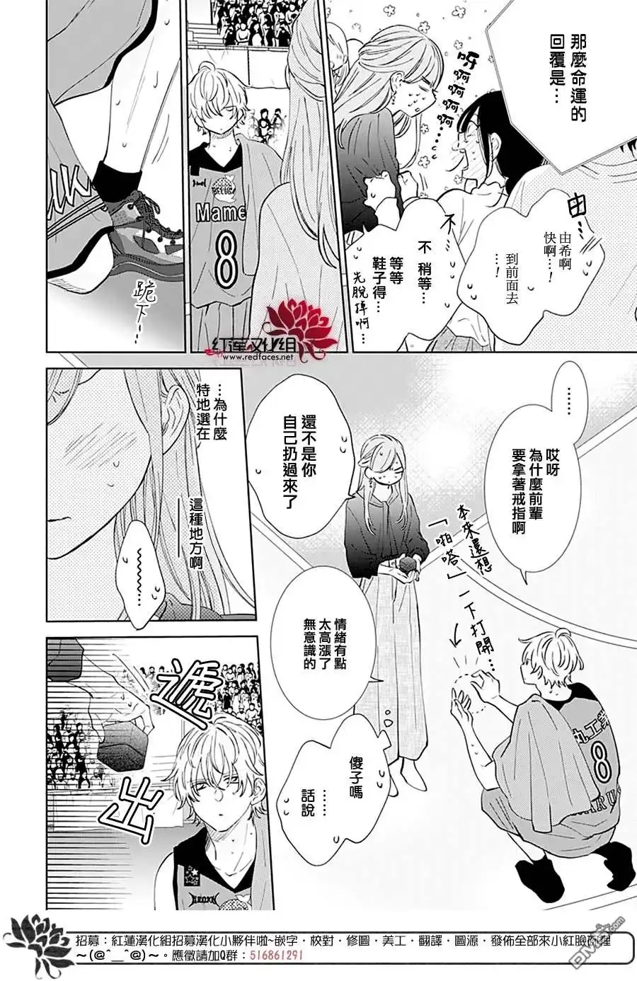 《盛气凌人》第137话 第28页
