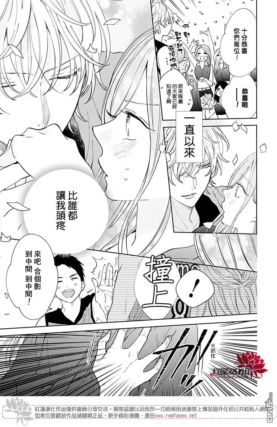《盛气凌人》第137话 第31页