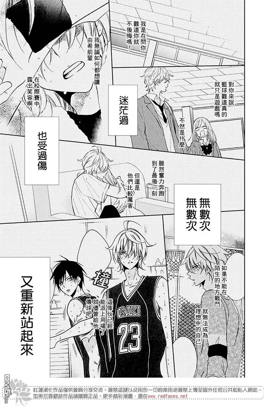 《盛气凌人》第137话 第23页