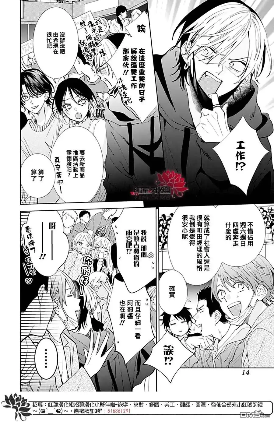 《盛气凌人》第137话 第8页