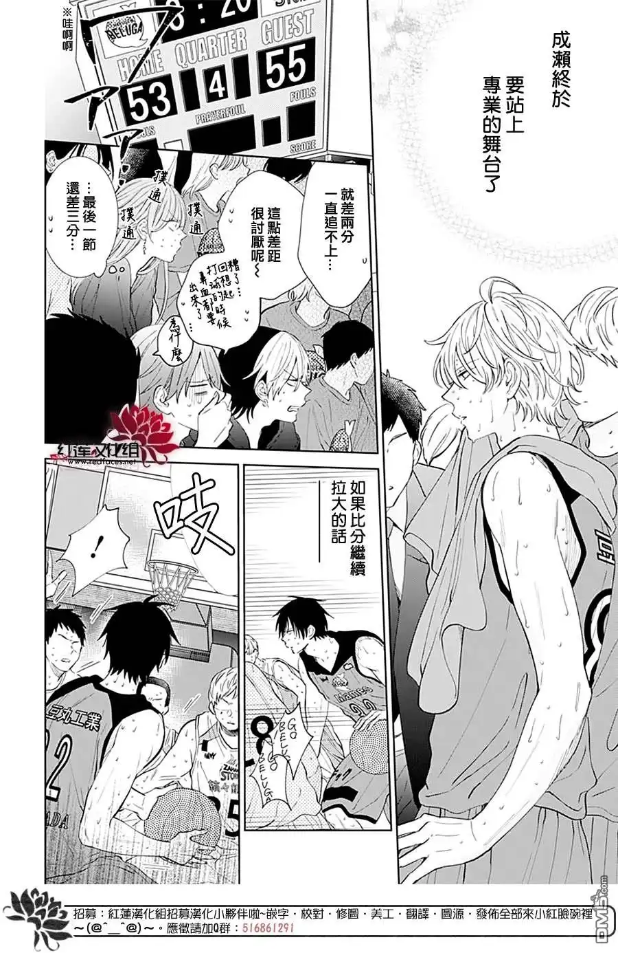 《盛气凌人》第137话 第18页
