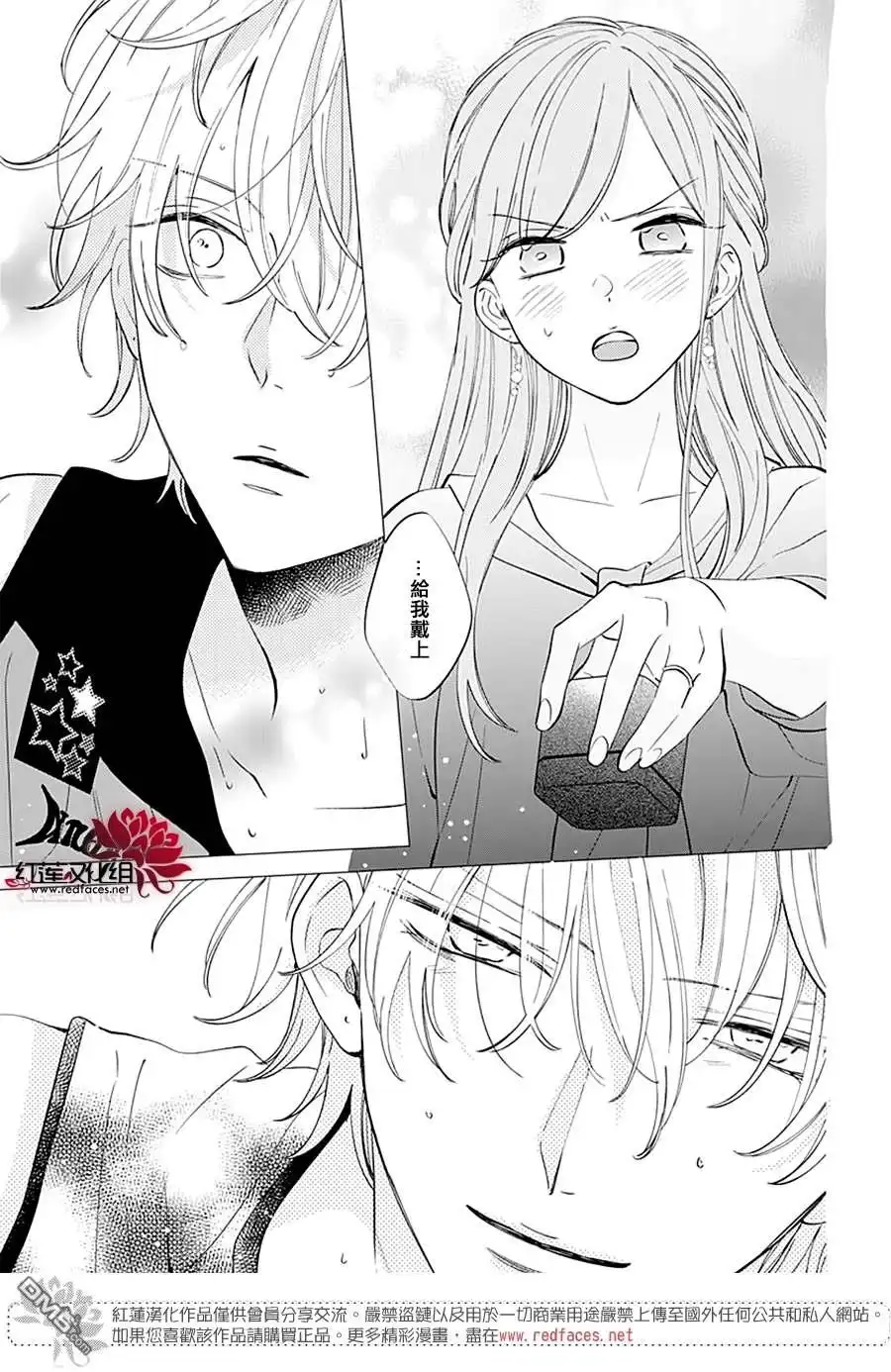 《盛气凌人》第137话 第29页