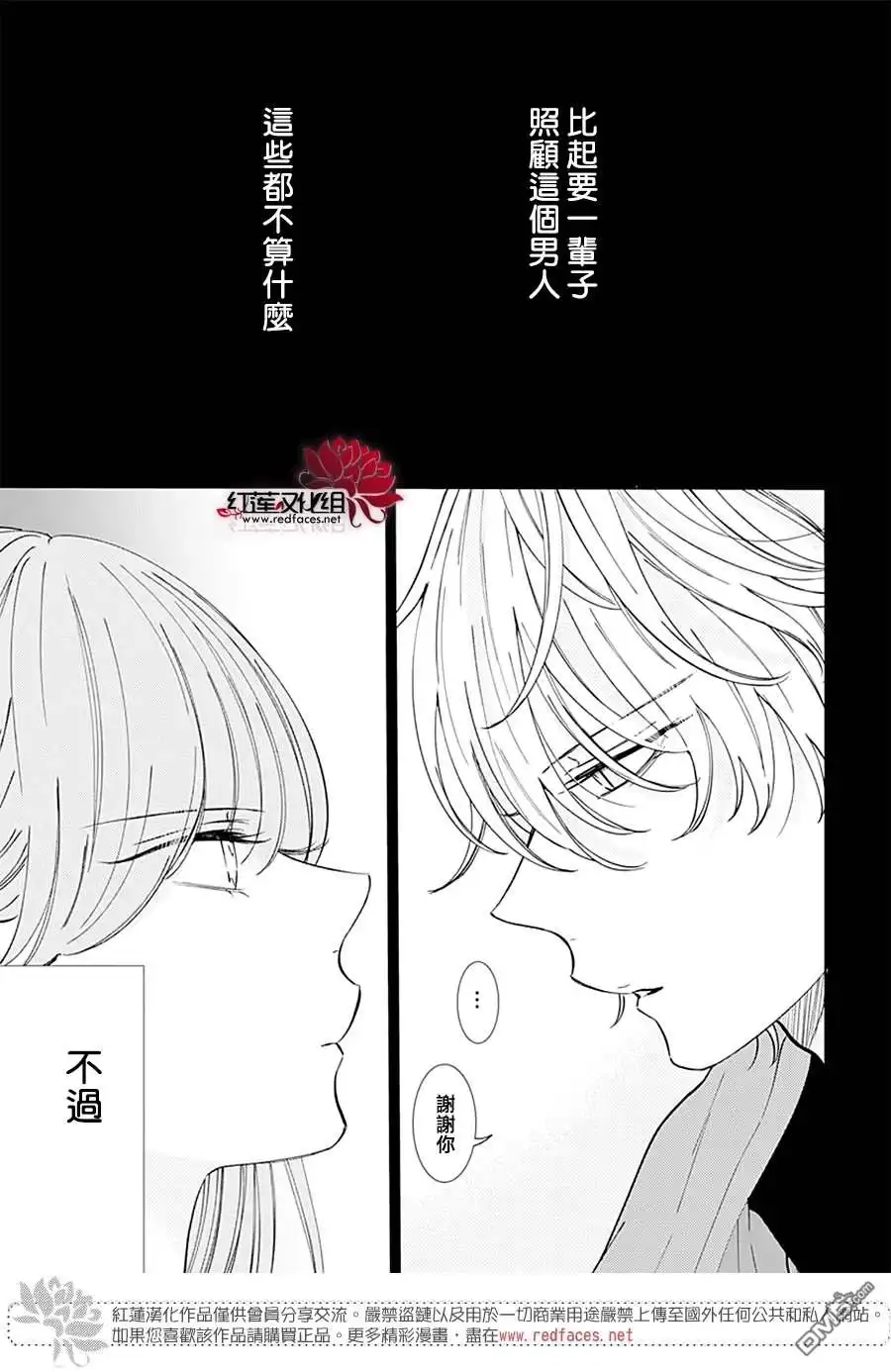 《盛气凌人》第137话 第33页